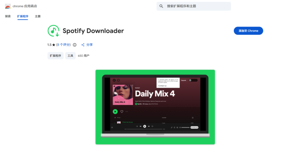 browser-extension-for-spotify-drm-removal