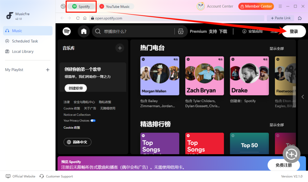 musicfre-open-spotify-section-and-sign-in