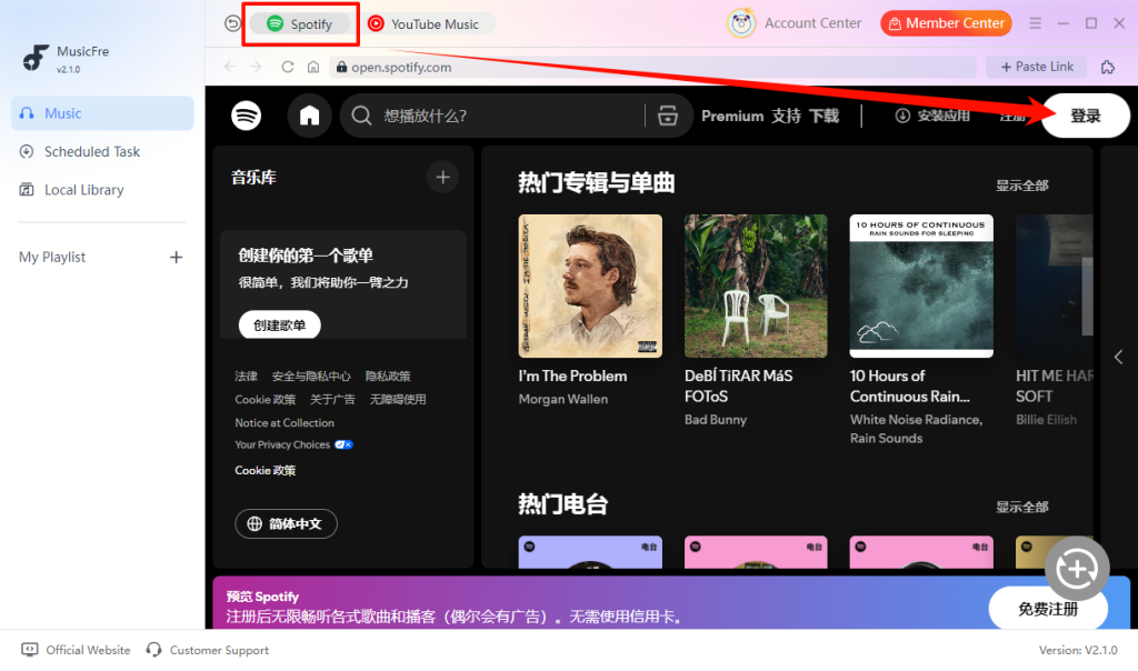 musicfre-select-spotify-and-sign-in-for-spotify-to-aac