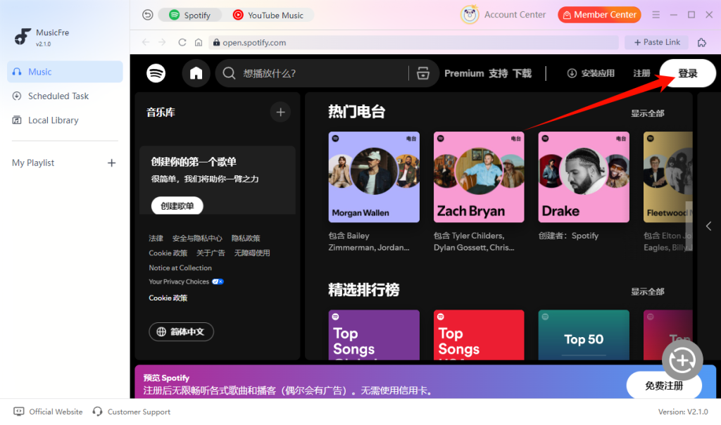 musicfre-sign-in-to-spotify-account
